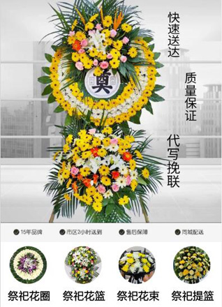 山东青岛平度市旧店镇山里程家村花圈代送